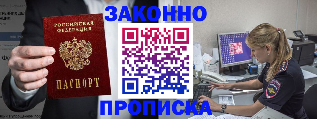 купить прописку в Сортавале